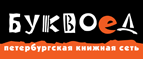 Скидка 10% для новых покупателей в bookvoed.ru! - Цивильск